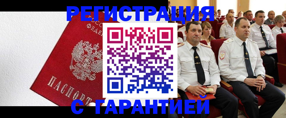 прописка гарантия в Беслане
