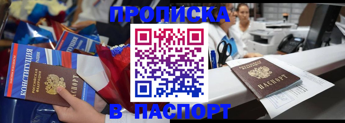 прописка для военкомата в Беслане