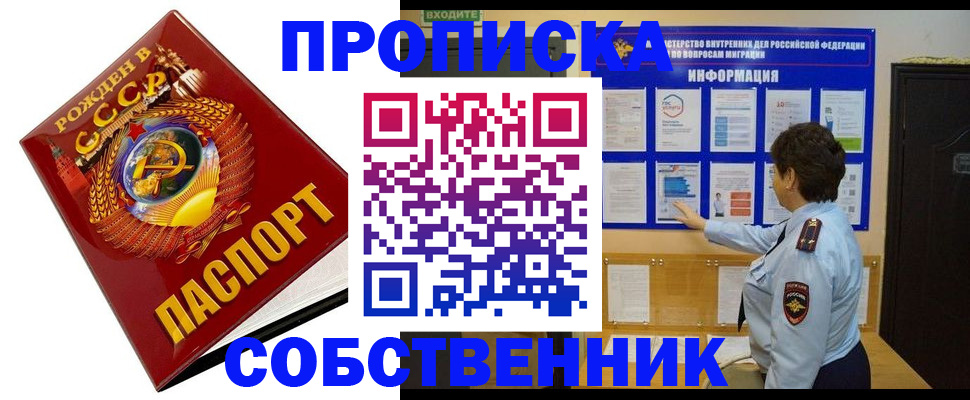 временная регистрация в квартире в Беслане