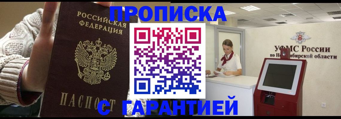 временная регистрация для школы в Беслане