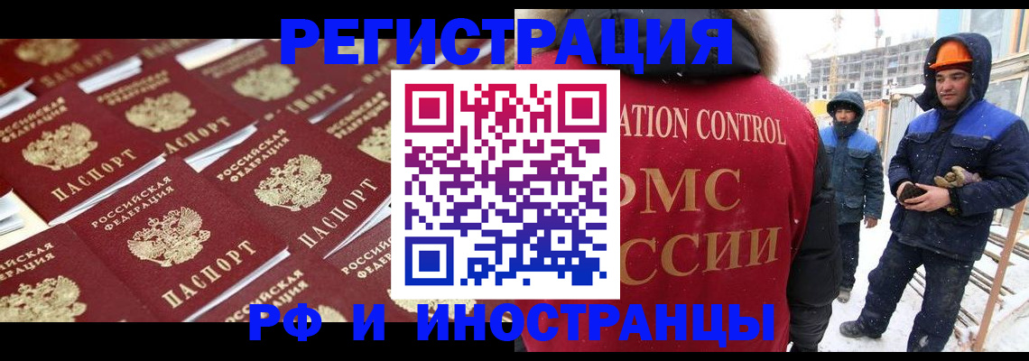 прописка иностранных граждан в Беслане