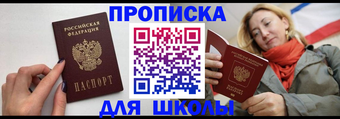 прописка гарантия в Беслане