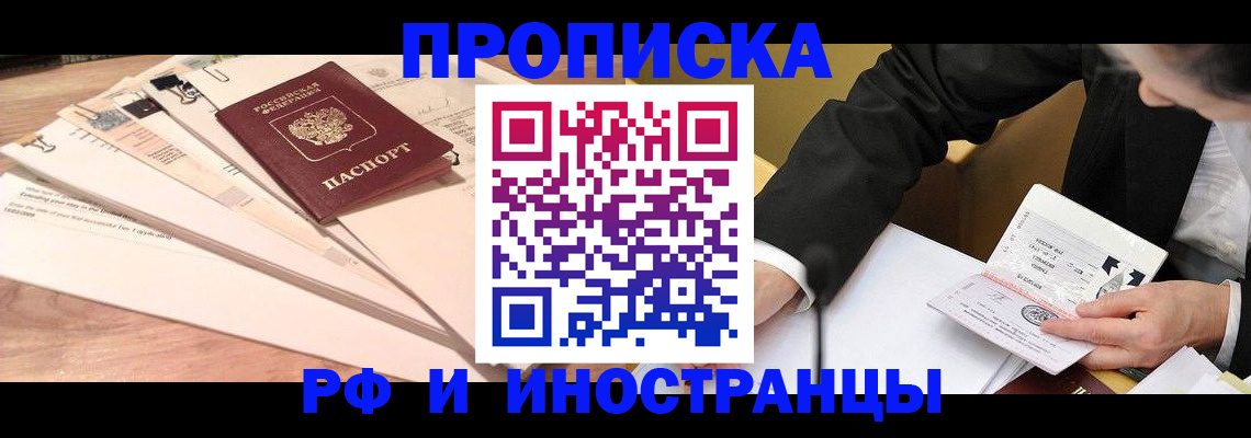 прописка штамп в Беслане