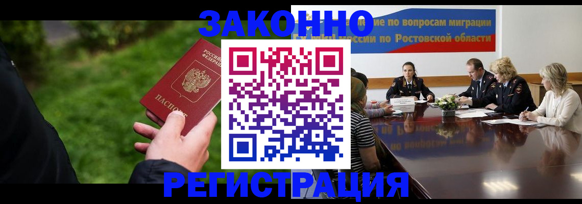 прописка ребенка в Беслане