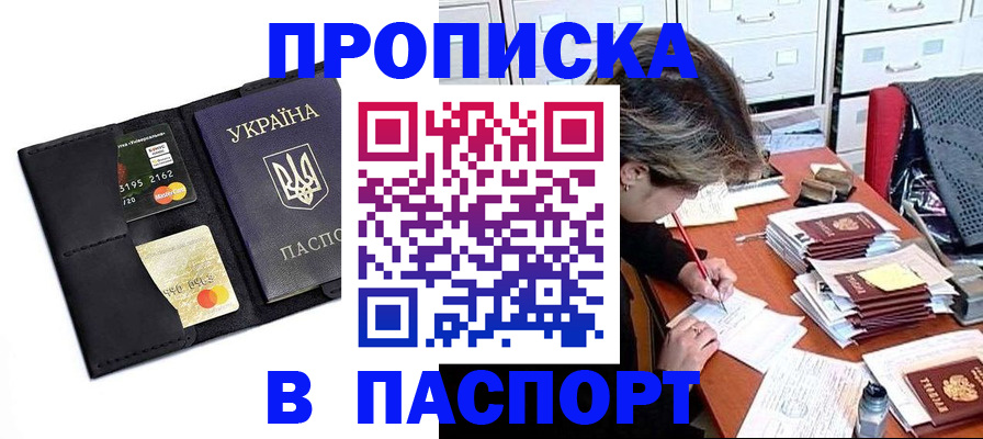 временная регистрация недорого в Беслане