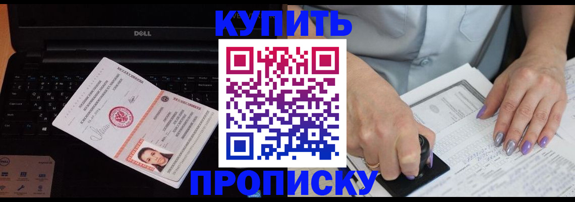 временная прописка в Беслане