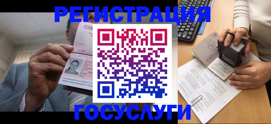 регистрация в Беслане